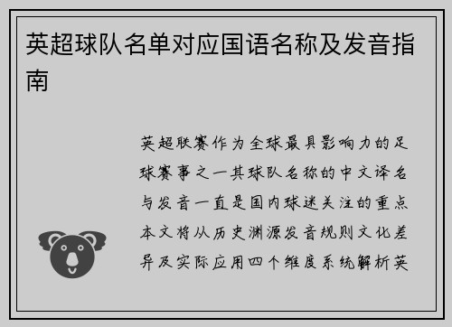 英超球队名单对应国语名称及发音指南