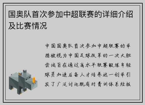 国奥队首次参加中超联赛的详细介绍及比赛情况