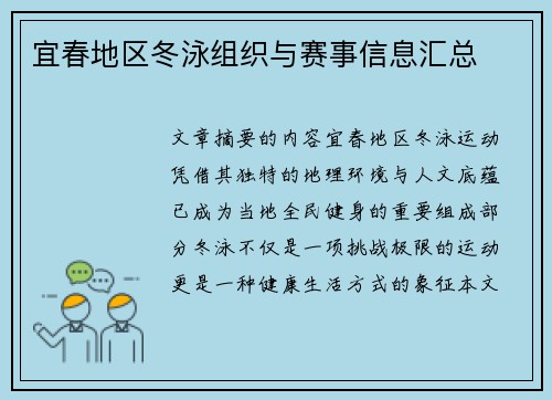 宜春地区冬泳组织与赛事信息汇总