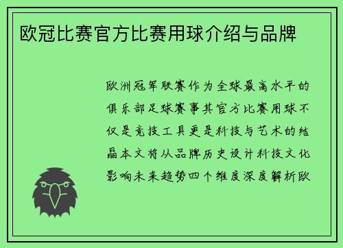 欧冠比赛官方比赛用球介绍与品牌