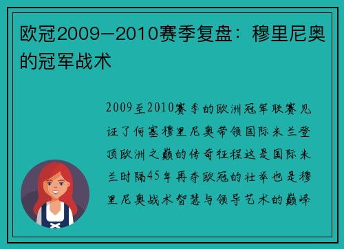 欧冠2009–2010赛季复盘：穆里尼奥的冠军战术